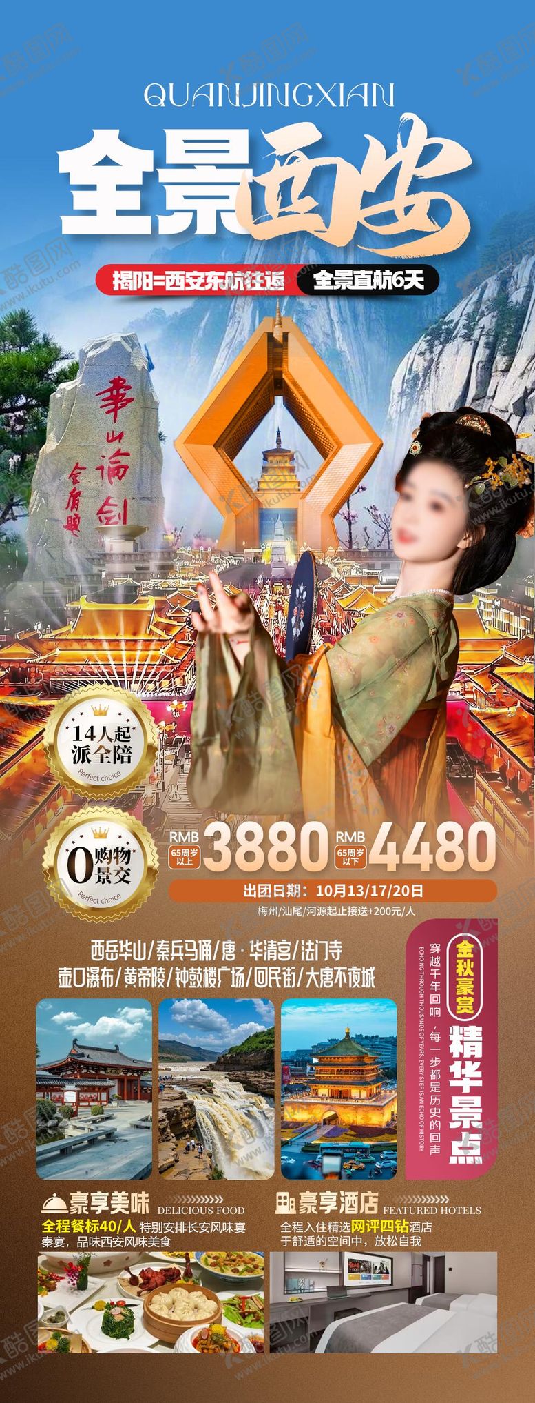 编号：33646803051437227394【酷图网】源文件下载-西安长安旅游