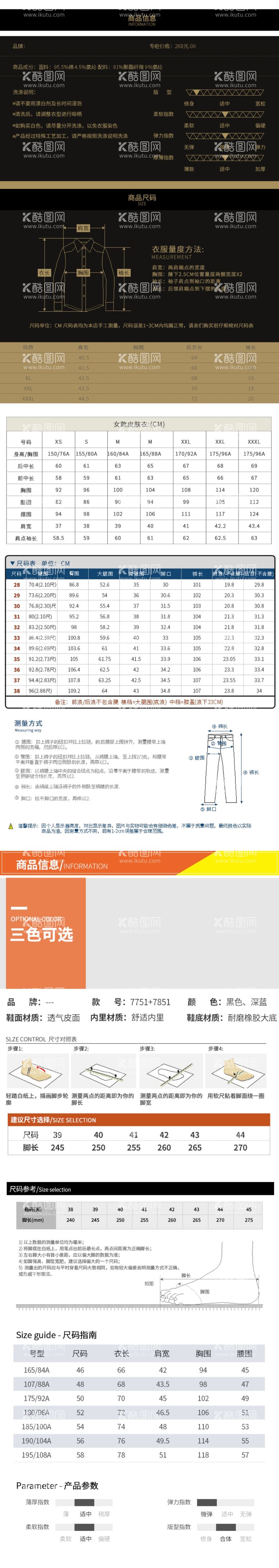 编号：79655202130335551465【酷图网】源文件下载-产品信息排版