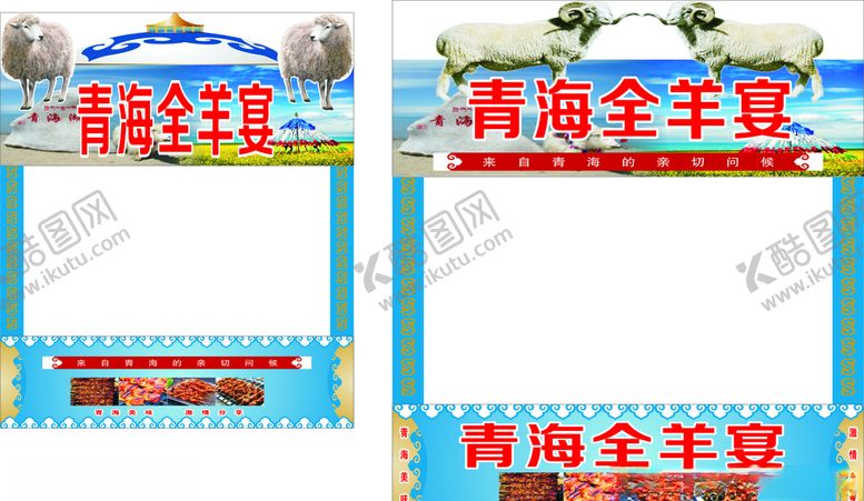 编号：90849604180729271635【酷图网】源文件下载-青海全羊宴