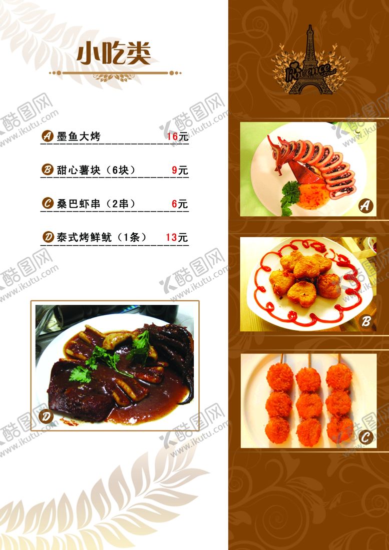 编号：73279807030011249255【酷图网】源文件下载-菜单