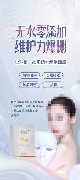 编号：07395409292337375371【酷图网】源文件下载-面膜海报