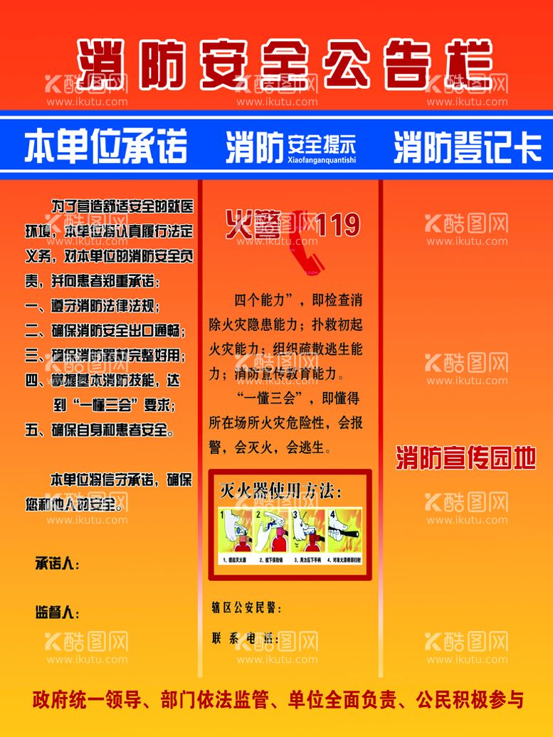 编号：26134809220557387386【酷图网】源文件下载-消防安全公告栏