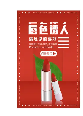 口红