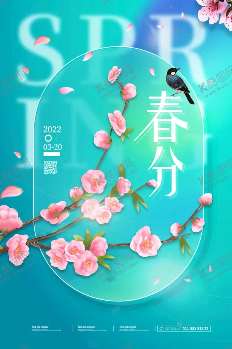 编号：52914709252335040986【酷图网】源文件下载-春分海报梦幻