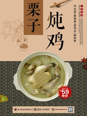 栗子炖鸡