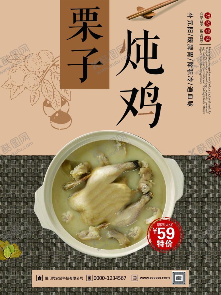 编号：22839007140408271475【酷图网】源文件下载-栗子炖鸡