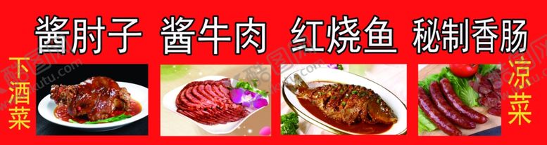 编号：55472907090952347081【酷图网】源文件下载-熟食展板