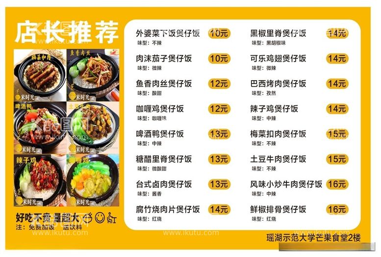 编号：63120412160741543514【酷图网】源文件下载-学校食堂菜谱菜单灯片