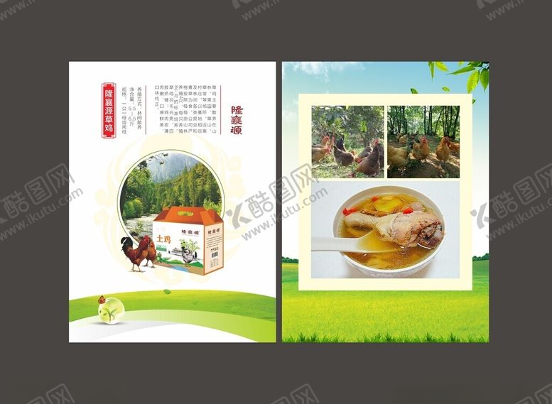 编号：50036101260924305436【酷图网】源文件下载-单页设计