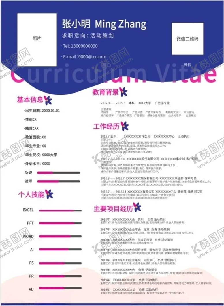 编号：58304806232002051165【酷图网】源文件下载-彩色时尚工作简历模板