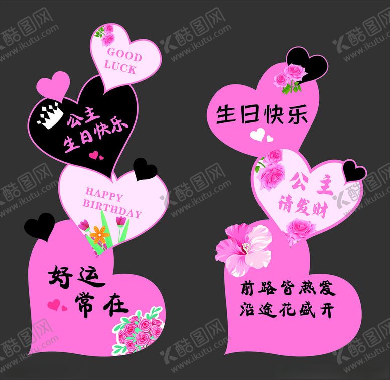 编号：11317812191735066363【酷图网】源文件下载-生日爱心装饰气球