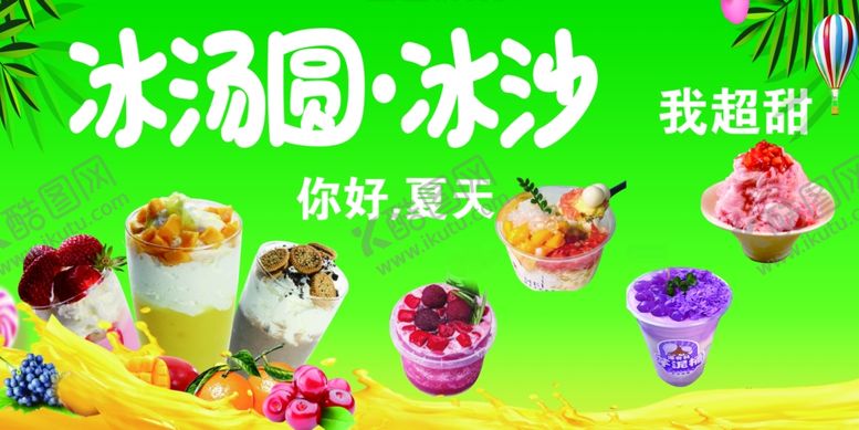 编号：75744801162135171979【酷图网】源文件下载-冰沙