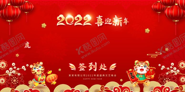 编号：89228612031513505236【酷图网】源文件下载-年会签到处