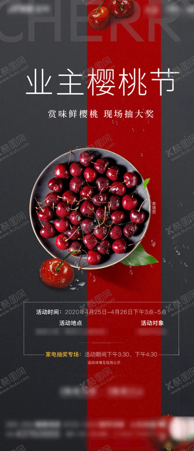 编号：74690610091001051105【酷图网】源文件下载-樱桃水果节