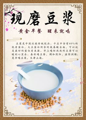 现磨豆浆早餐