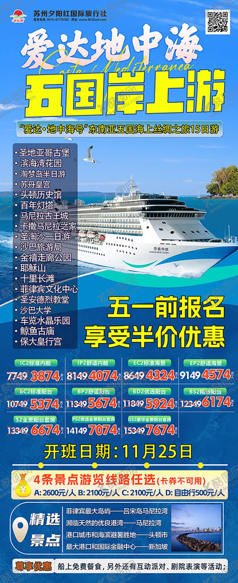 编号：14128203211444443118【酷图网】源文件下载-爱达地中海号 