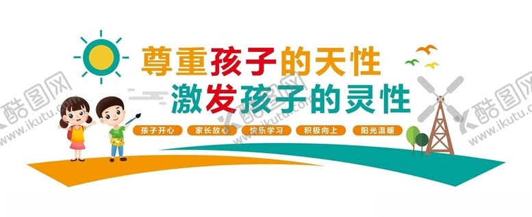 编号：56108101271115425159【酷图网】源文件下载-幼儿园形象墙