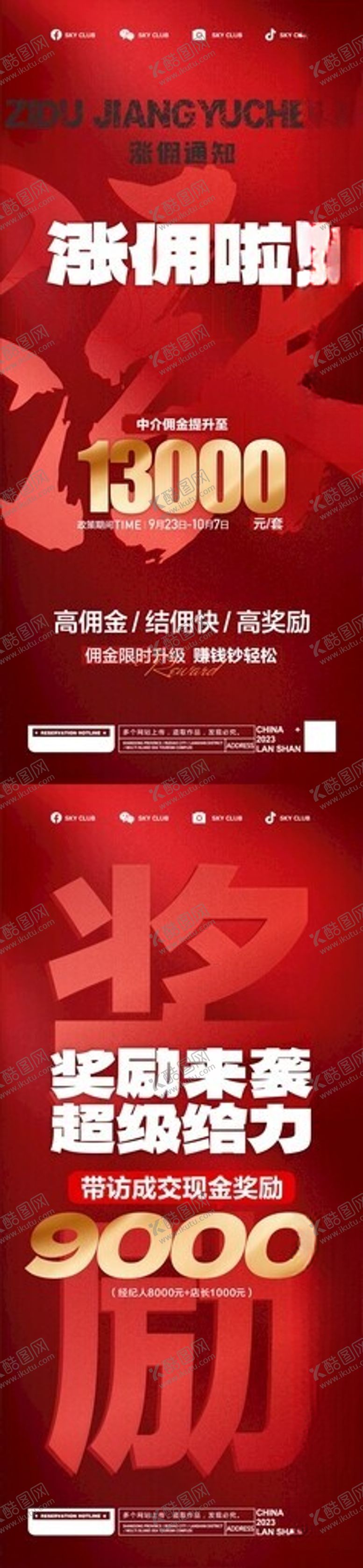 编号：31345102230651395919【酷图网】源文件下载-涨佣地产