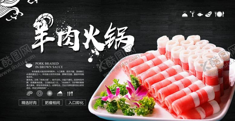 编号：53671309200625543211【酷图网】源文件下载-羊肉火锅