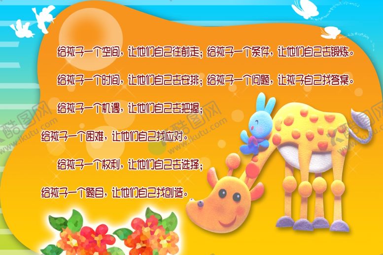 编号：79487702082257099817【酷图网】源文件下载-幼儿园制度牌