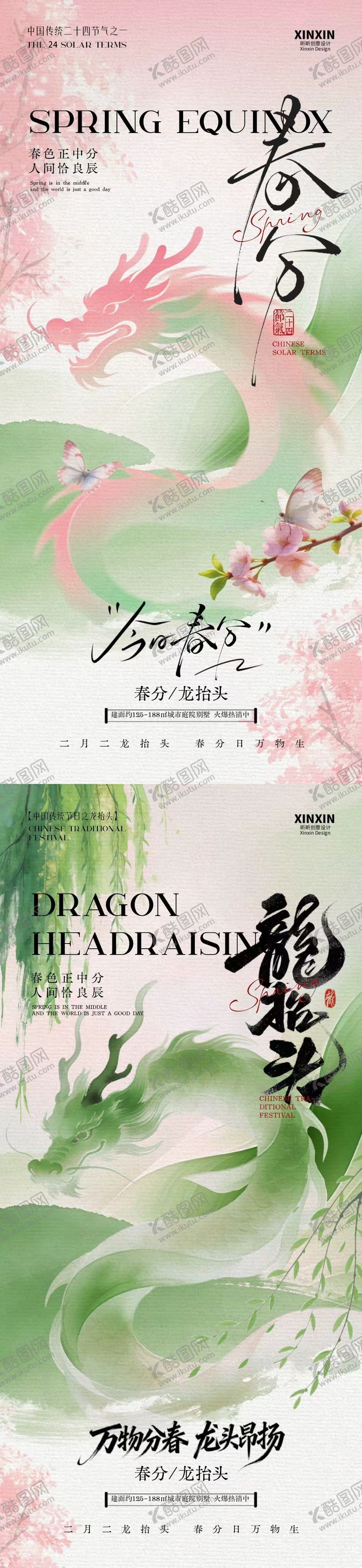 编号：16741103090232042364【酷图网】源文件下载-地产春分龙抬头意境插画海报