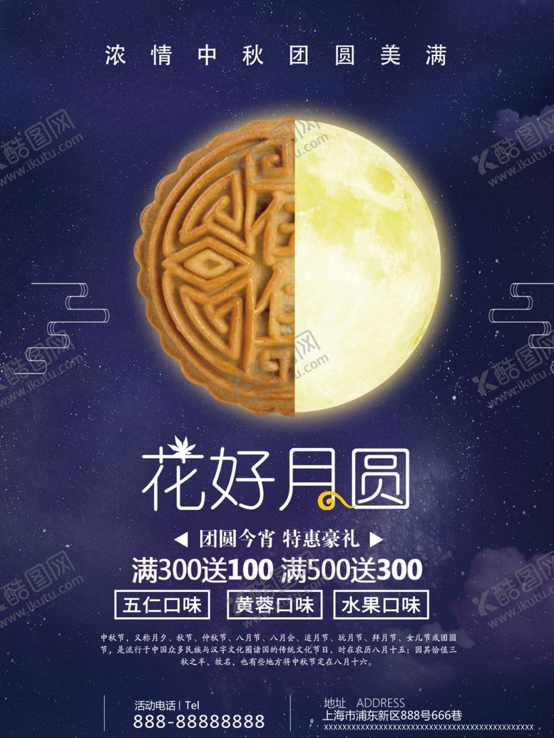 编号：73004609210743078087【酷图网】源文件下载-中秋节海报