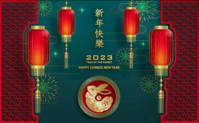 编号：78623711040646472284【酷图网】源文件下载-2023兔年  