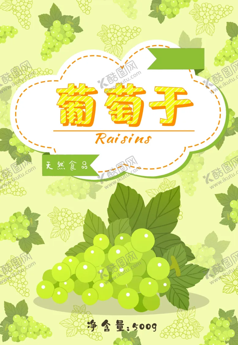 编号：86947903160542048598【酷图网】源文件下载-果干系列葡萄干小清新食品包装
