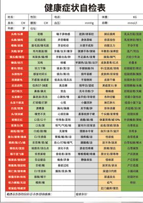 固晶站自检巡检记录表