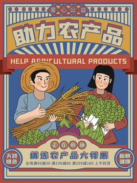 爱心助农