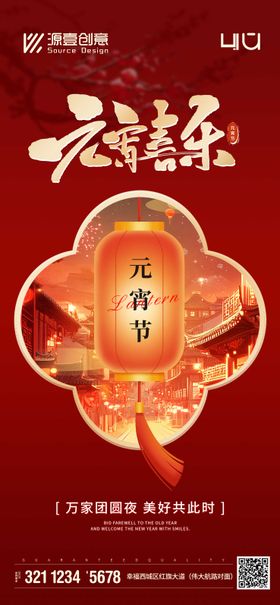 元宵节团圆夜宣传海报