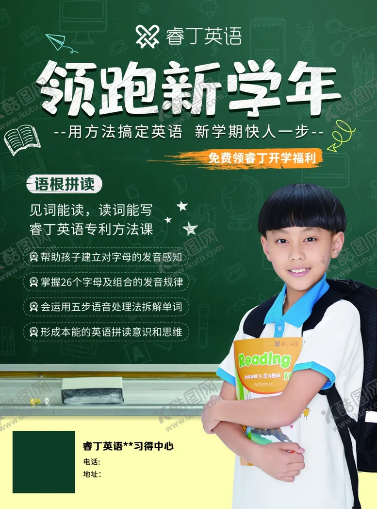 编号：17342103261750395631【酷图网】源文件下载-睿丁英语宣传单