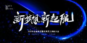 2021年会背景