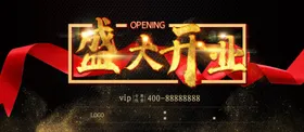 盛大开业图销售dm