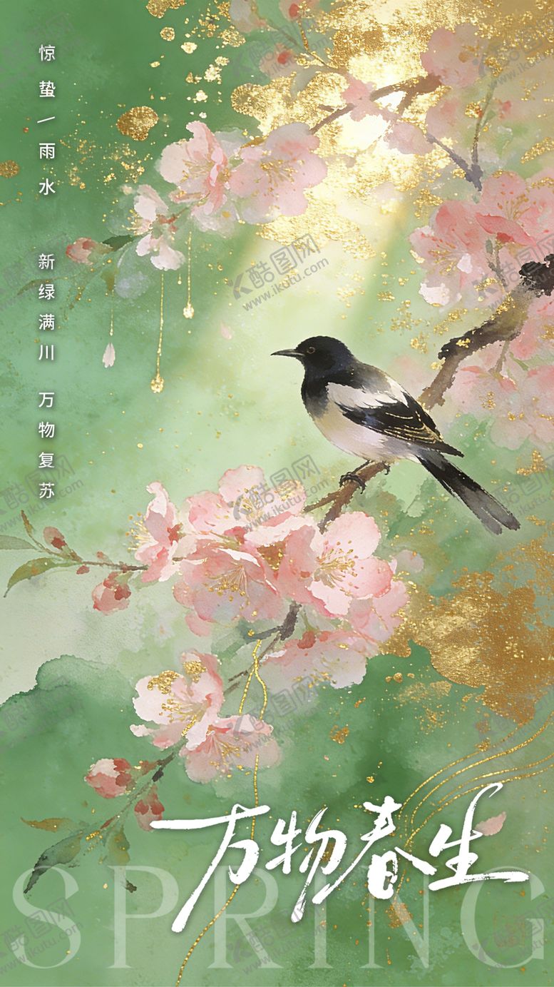编号：18921302150201174471【酷图网】源文件下载-惊蛰雨水节气海报