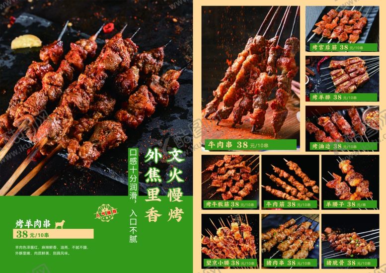 编号：13782907130012424696【酷图网】源文件下载-烧烤菜单