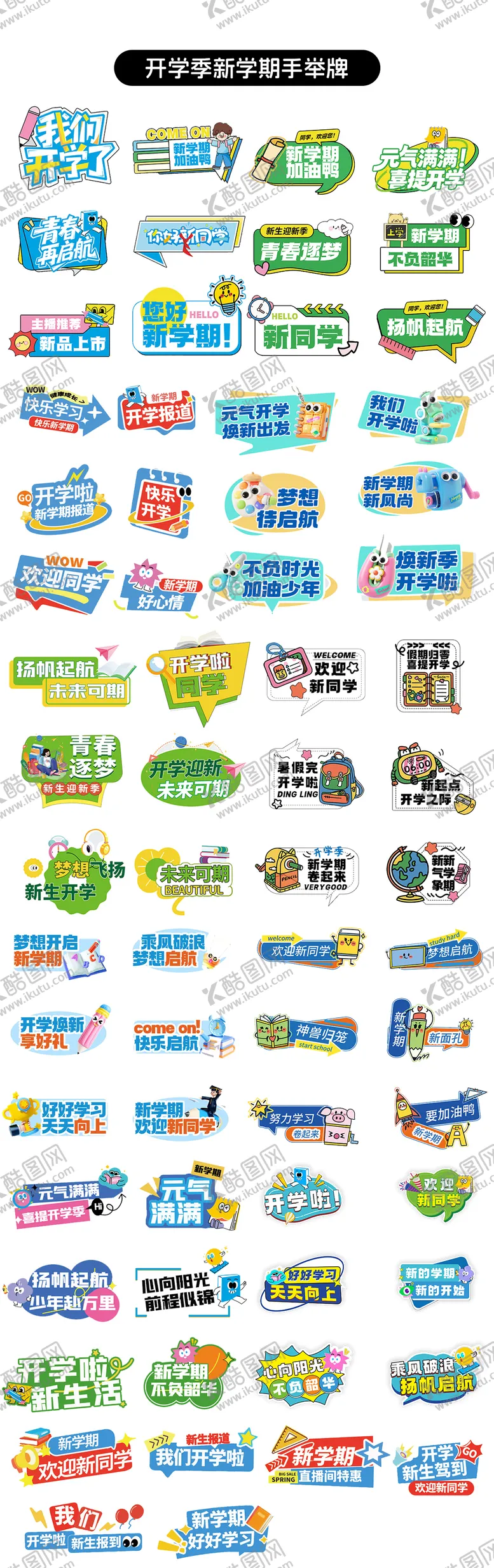 编号：13644909102307116908【酷图网】源文件下载-新学期开学季迎新手举牌