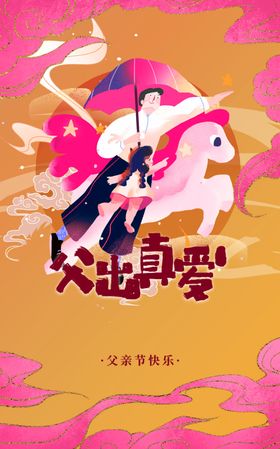 感恩父亲节海报素材展板广告首页