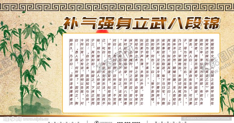 编号：91956403292334575002【酷图网】源文件下载-补气强身