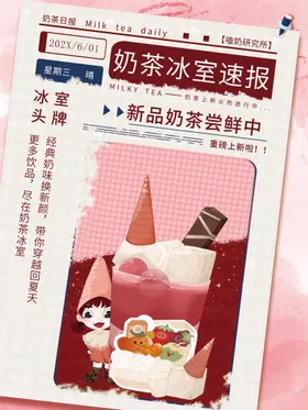 奶茶台湾灯箱广告珍珠海报冻饮