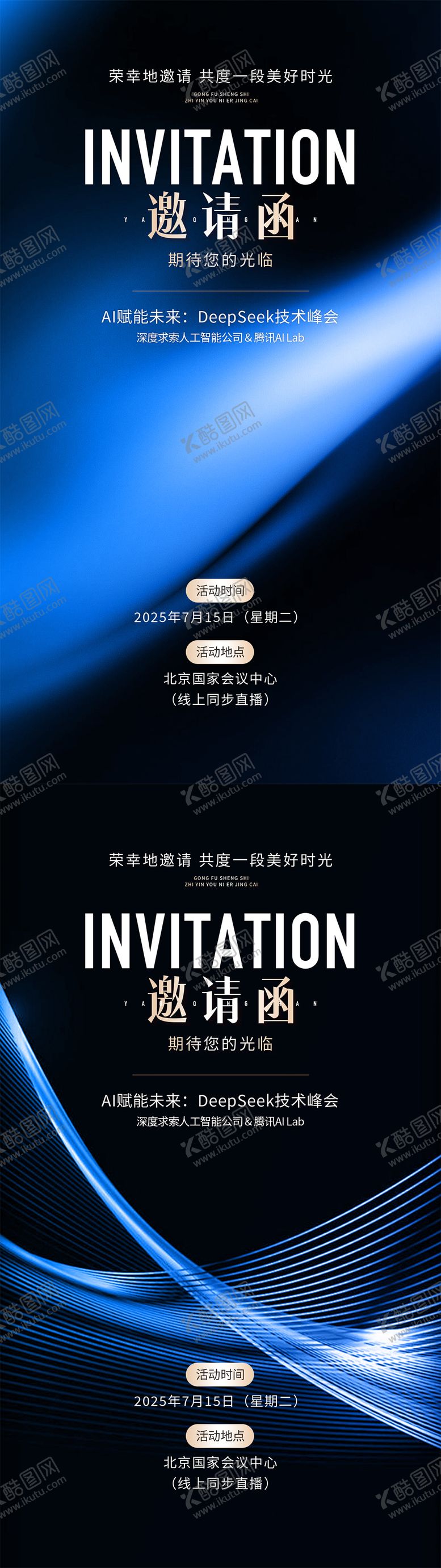 编号：32116610302254027093【酷图网】源文件下载-科技邀请函海报