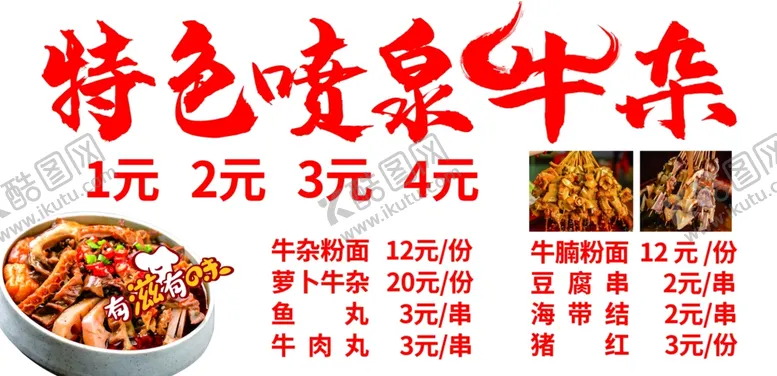编号：11674812051518058700【酷图网】源文件下载-喷泉牛杂