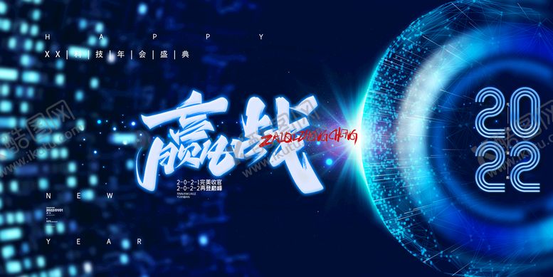 编号：81602709140237314075【酷图网】源文件下载-2022企业海报背景赢战