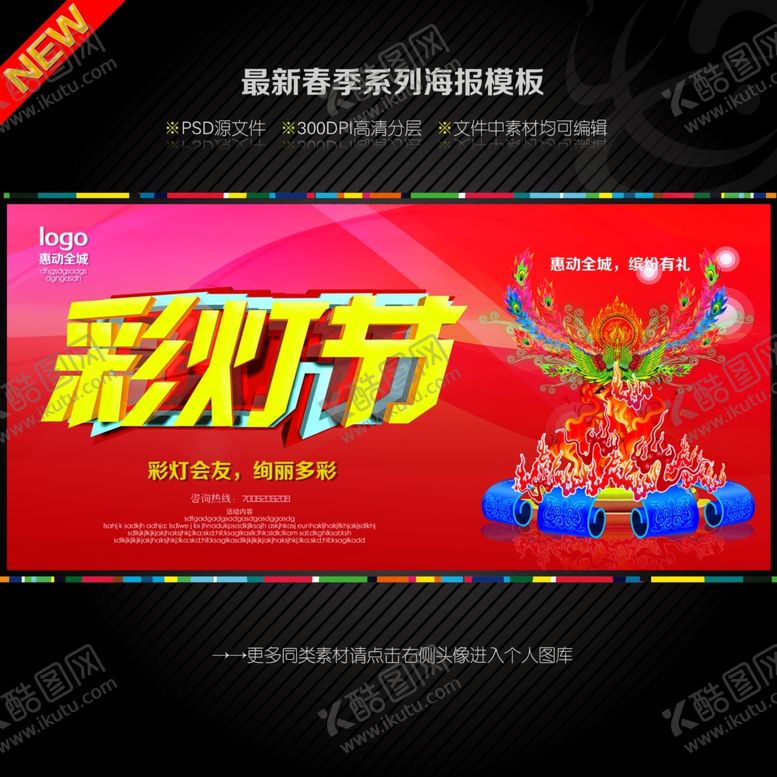 编号：86099205020826049237【酷图网】源文件下载-元宵节