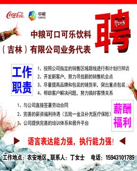 招聘销售