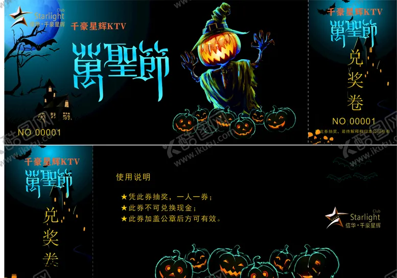 编号：34138904190453402765【酷图网】源文件下载-娱乐抽奖卷
