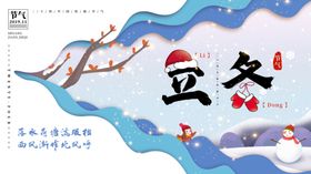 立冬海报微信24节气天背景二十四节气