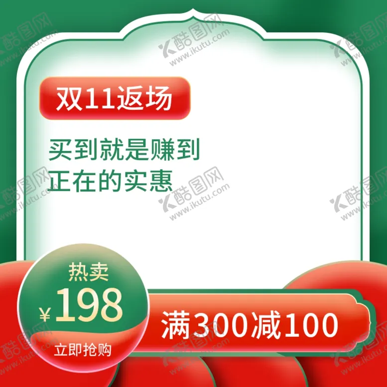 编号：27382102021828284422【酷图网】源文件下载-红色国潮中国风主图标签