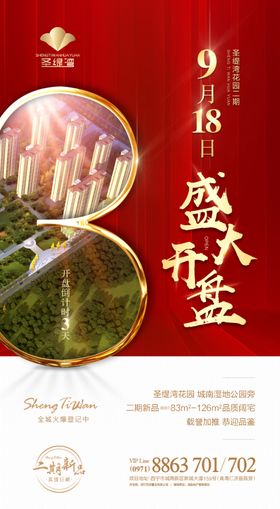 地产微信稿倒计时