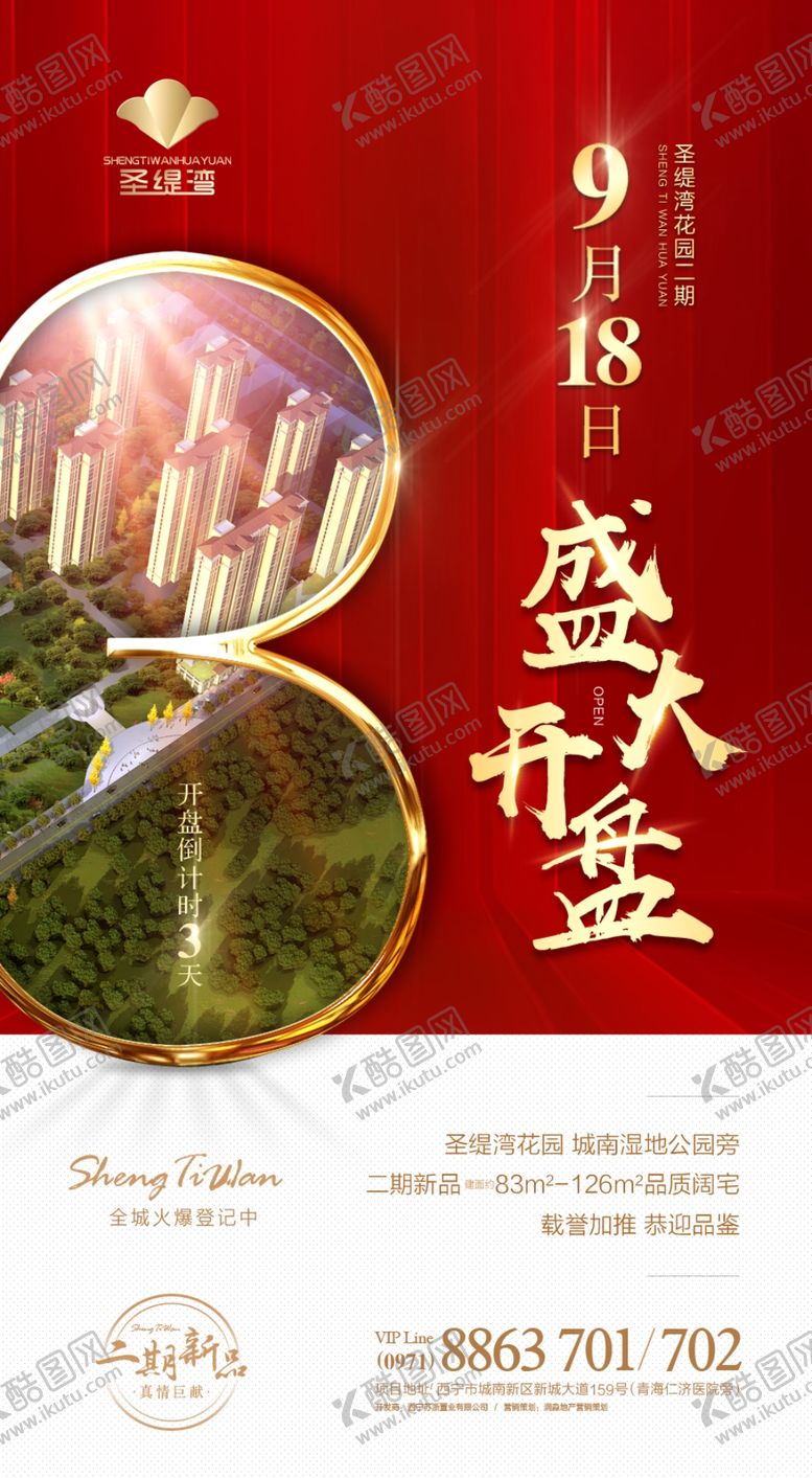 编号：16438509280925365213【酷图网】源文件下载-地产微信稿倒计时